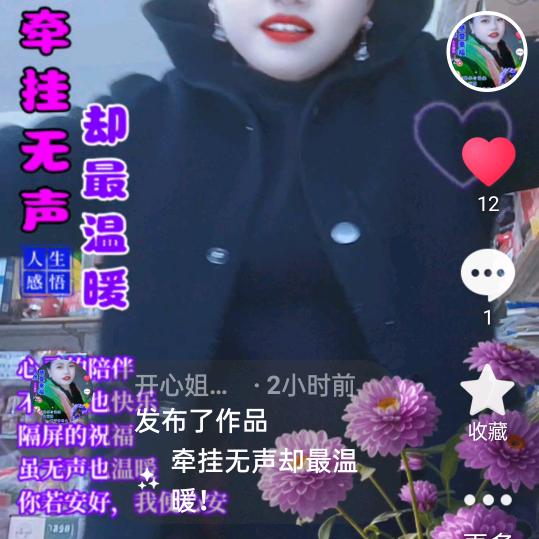 天天开心 不定时，聊天主播，首播