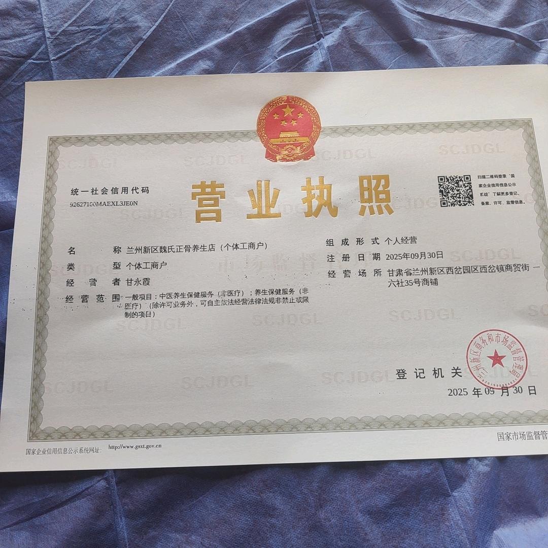 魏氏正骨养生理疗总店