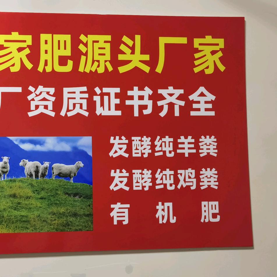 良心羊粪，鸡粪（可代办）