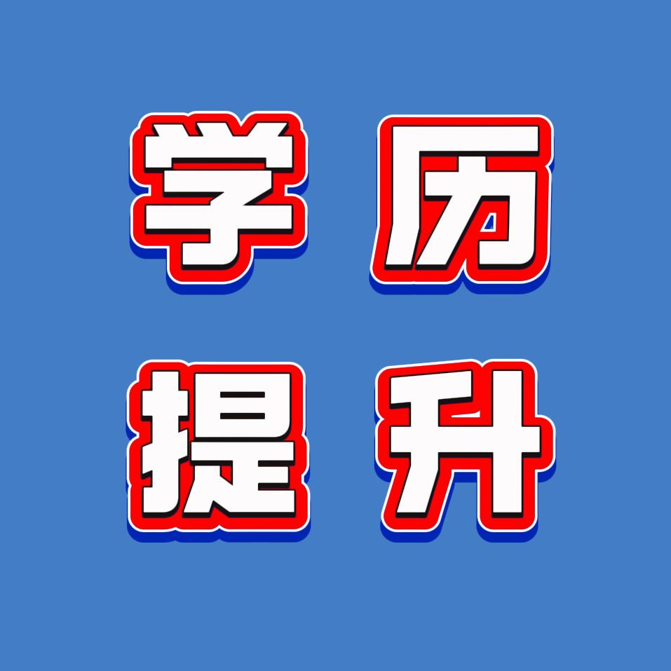 山西升学规划（诚挚教育研究院）