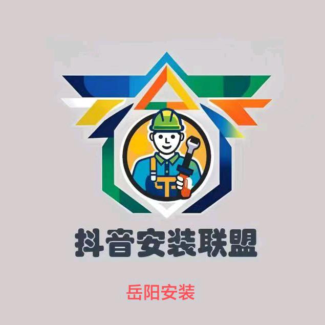 抖音安装联盟岳阳维修安装。