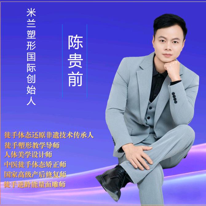 非遗徒手体态还原术陈贵前