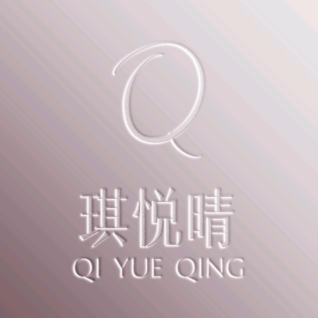 琪悦晴家纺