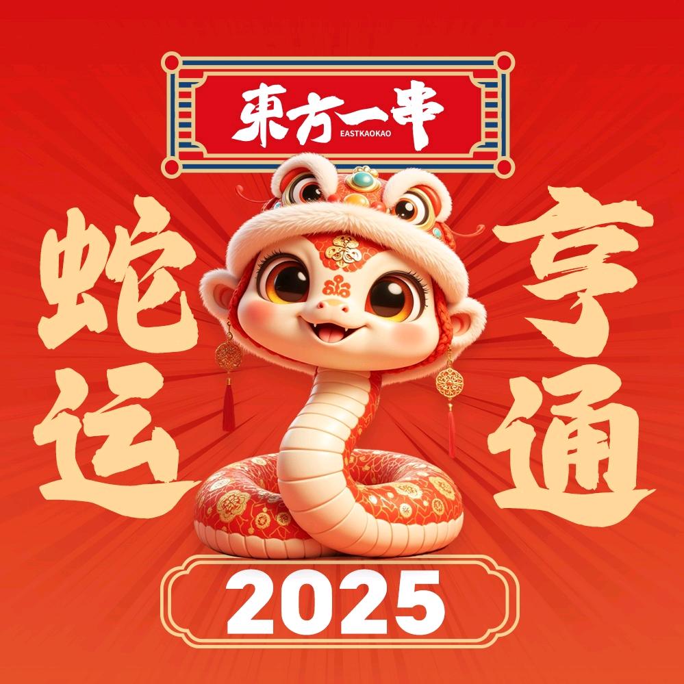 餐鼎东方一串官方账号