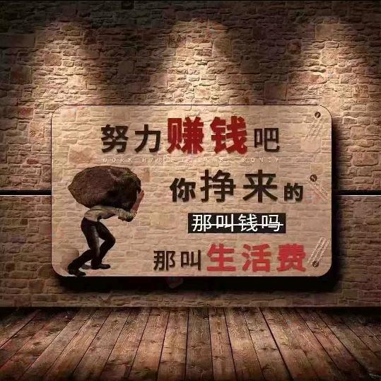 知足常乐