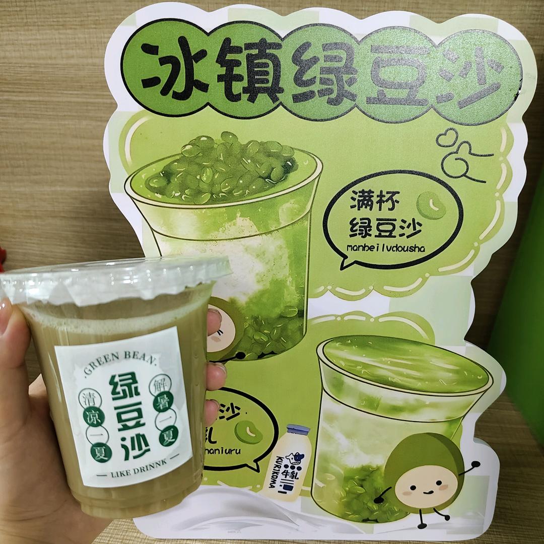 团子家绿豆沙