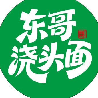 东哥浇头面·拌饭（龙湖天街店）