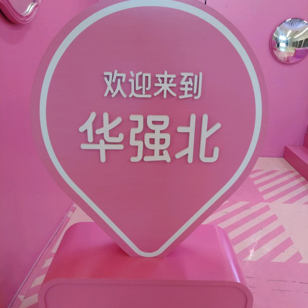 华强北手机壳 元器件 代拿跑腿