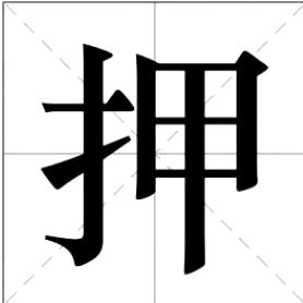 保定万物di押2