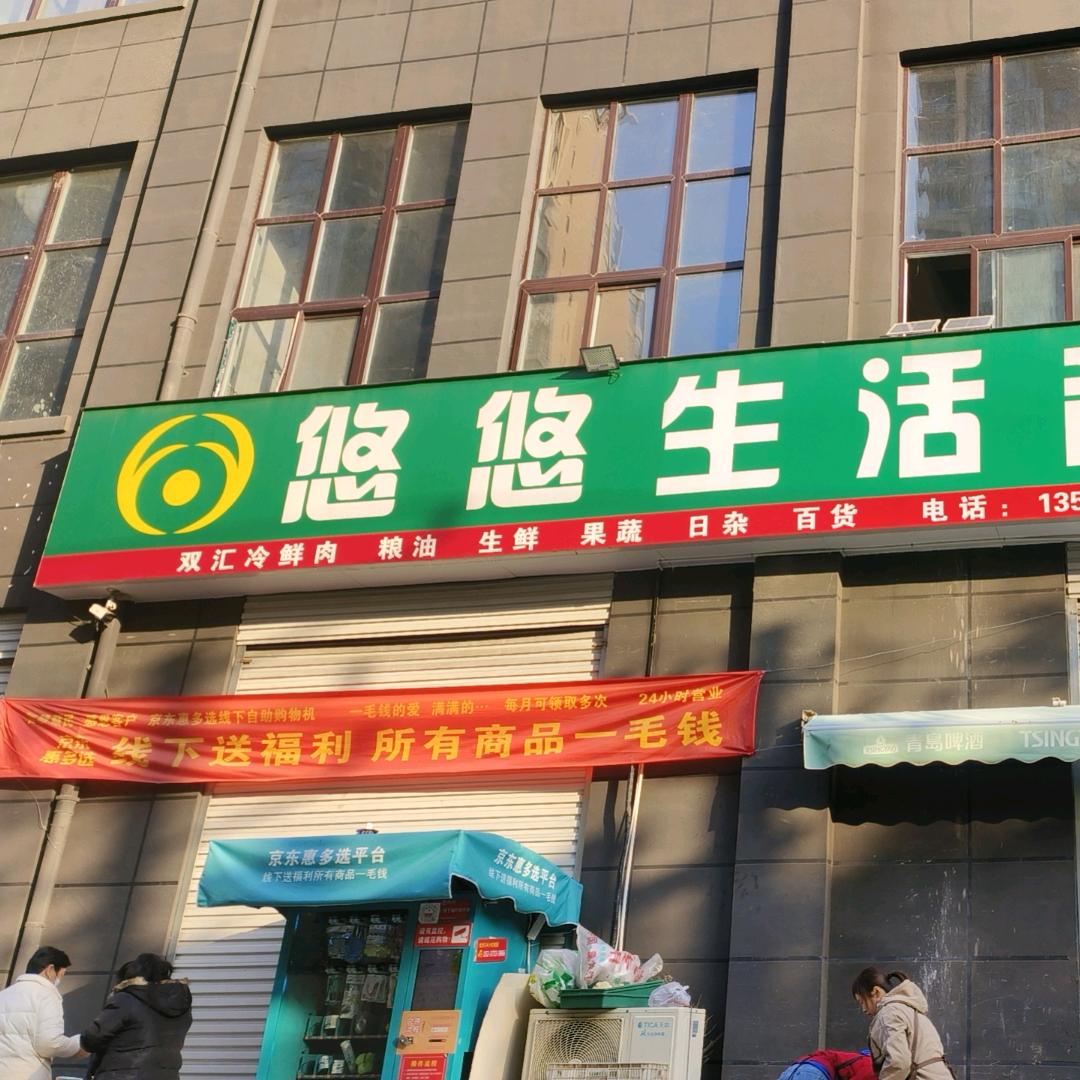 美邻淘   悠悠超市  玉兰湾小区