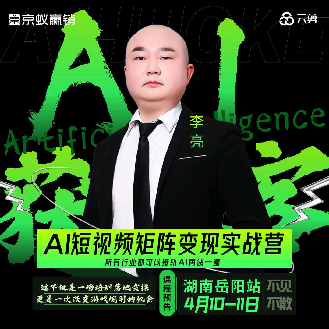 亮哥-AI短视频获客