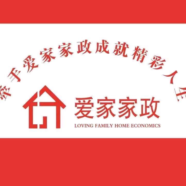 莱芜爱家家政西关店张经理