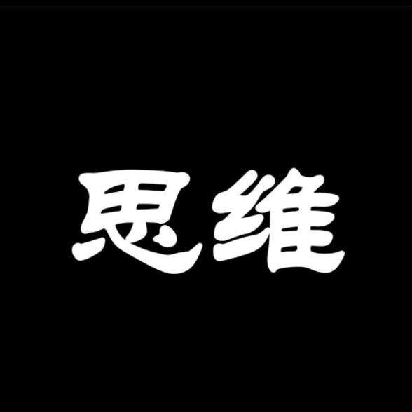 认知思维社.