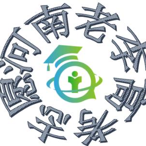 河南老李高考志愿