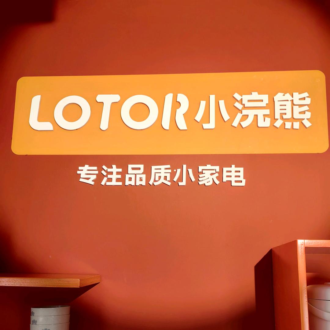 LOTOR品质小家电