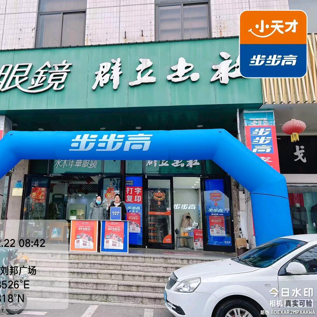 群立书社家教机