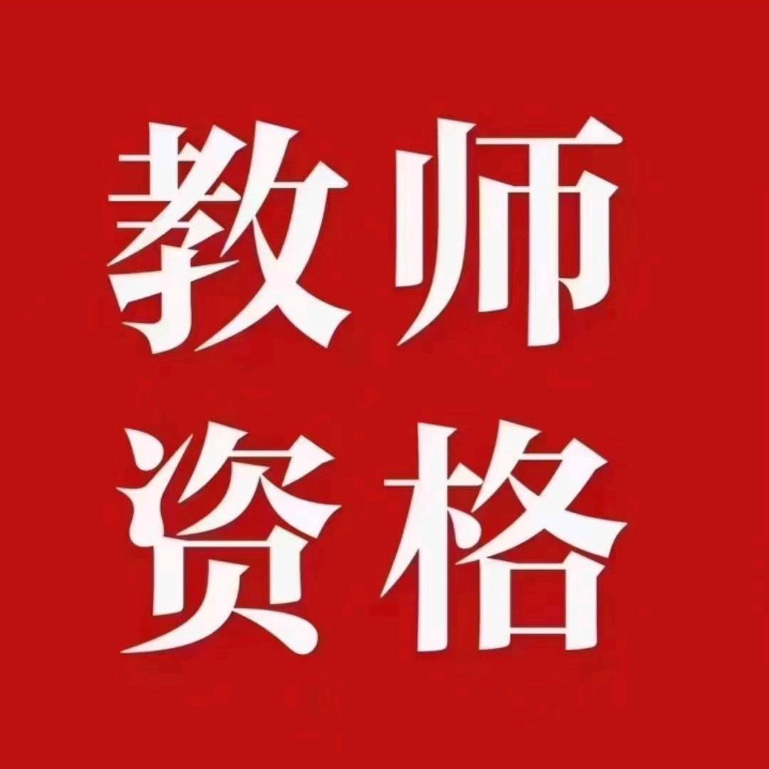 新世纪教育，证书，职称，学历