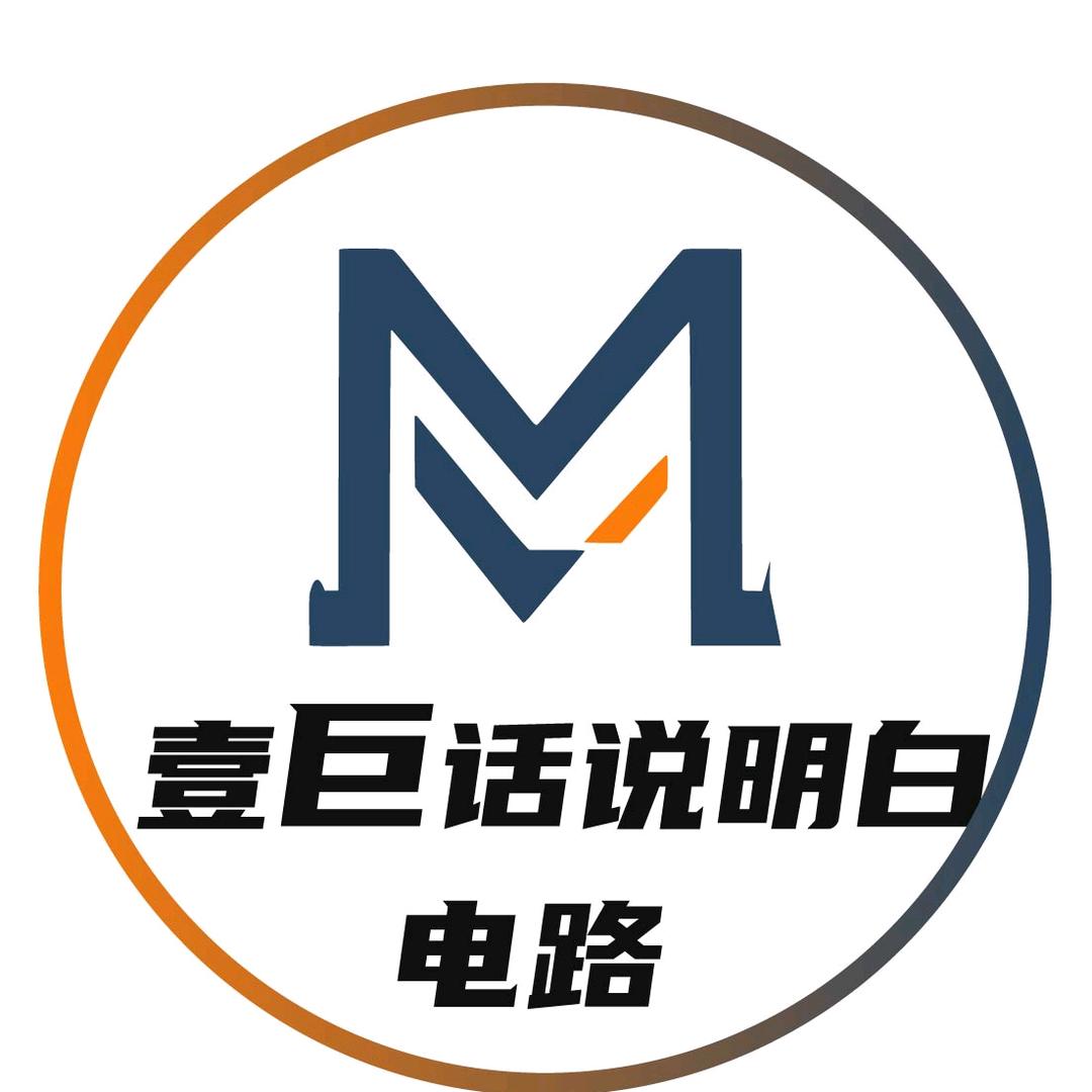 壹巨话说明白电路
