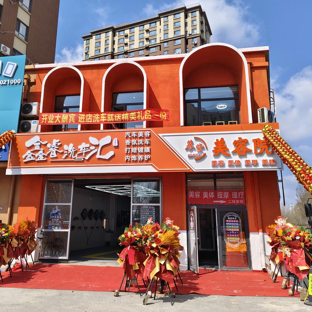宽城区鑫睿洗车汇