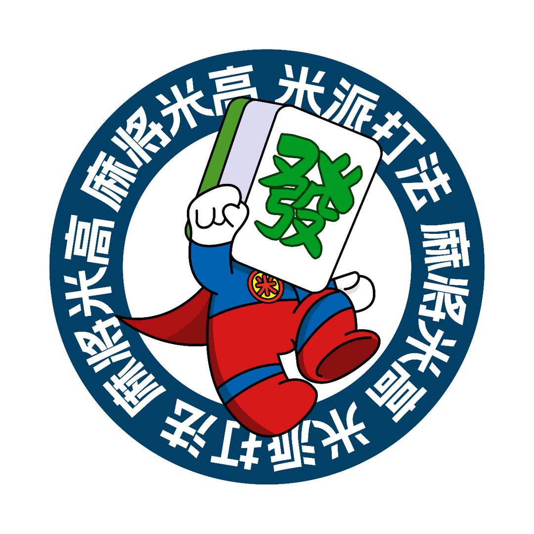 米高雀学麻将