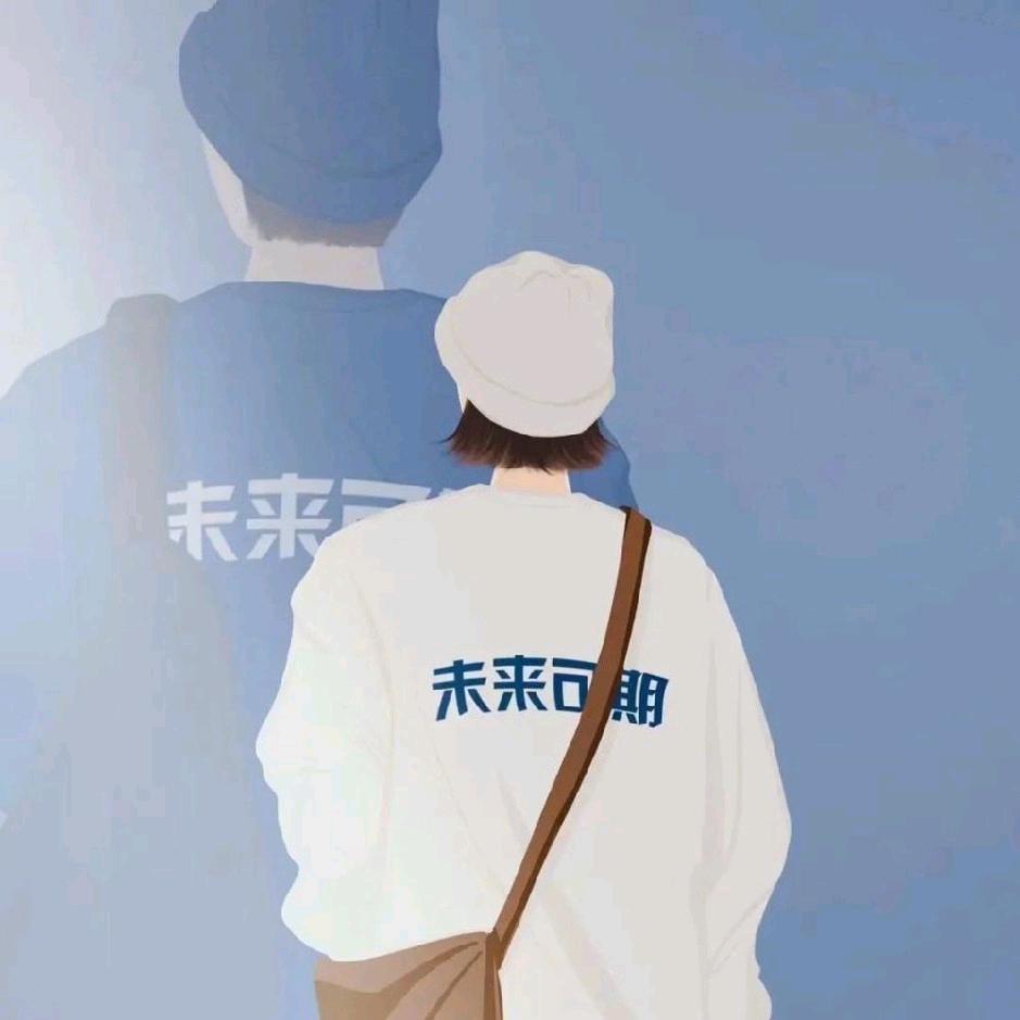 未来可期😇