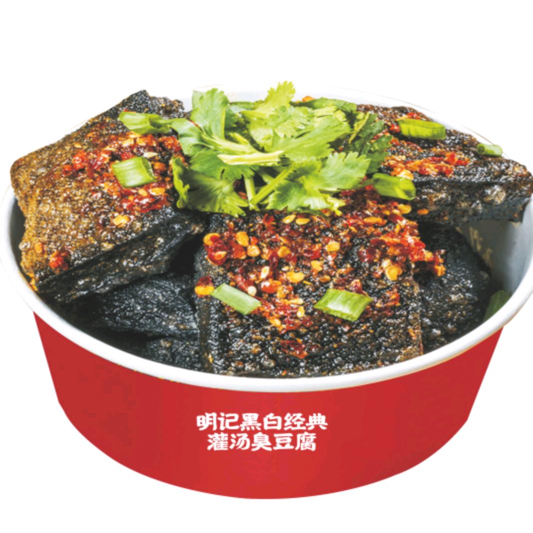 明记黑白经典灌汤臭豆腐