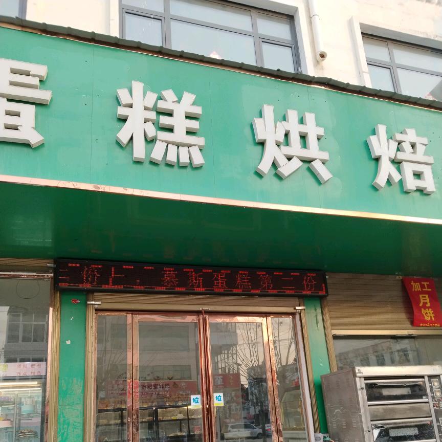 蛋糕烘培丽姐