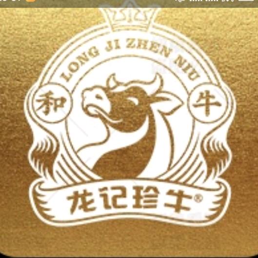 龙记珍牛齐齐哈尔烤肉