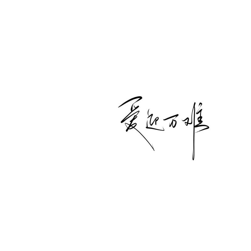 娵訾