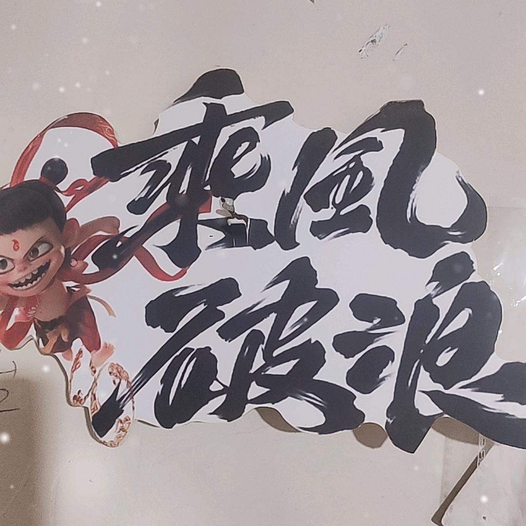 ❤️风生水起❤️