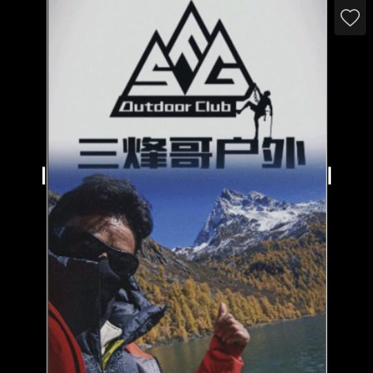 成都三丰哥户外运动有限公司