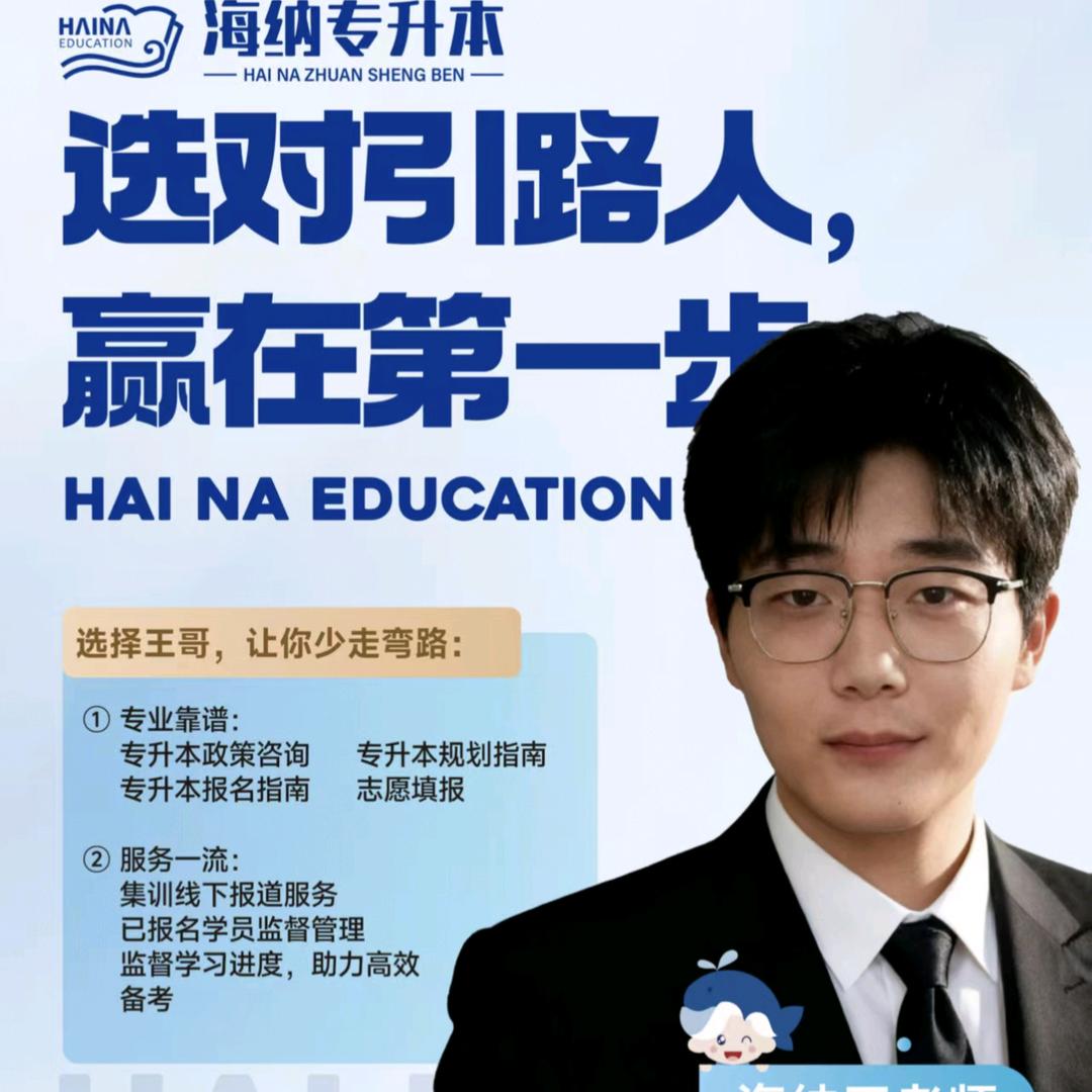 药校升本咨询王老师