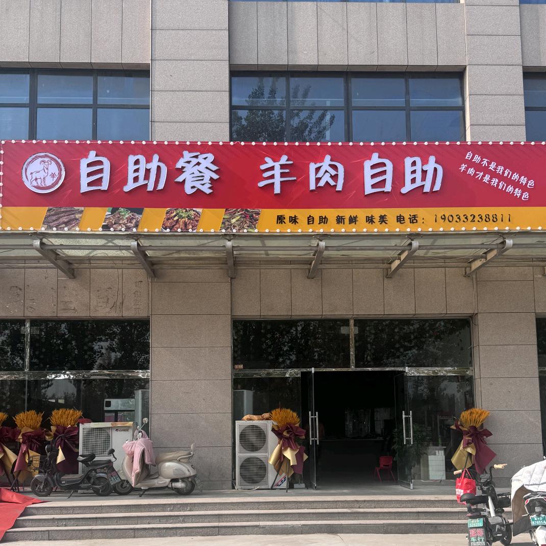 自助餐羊肉自助官方号