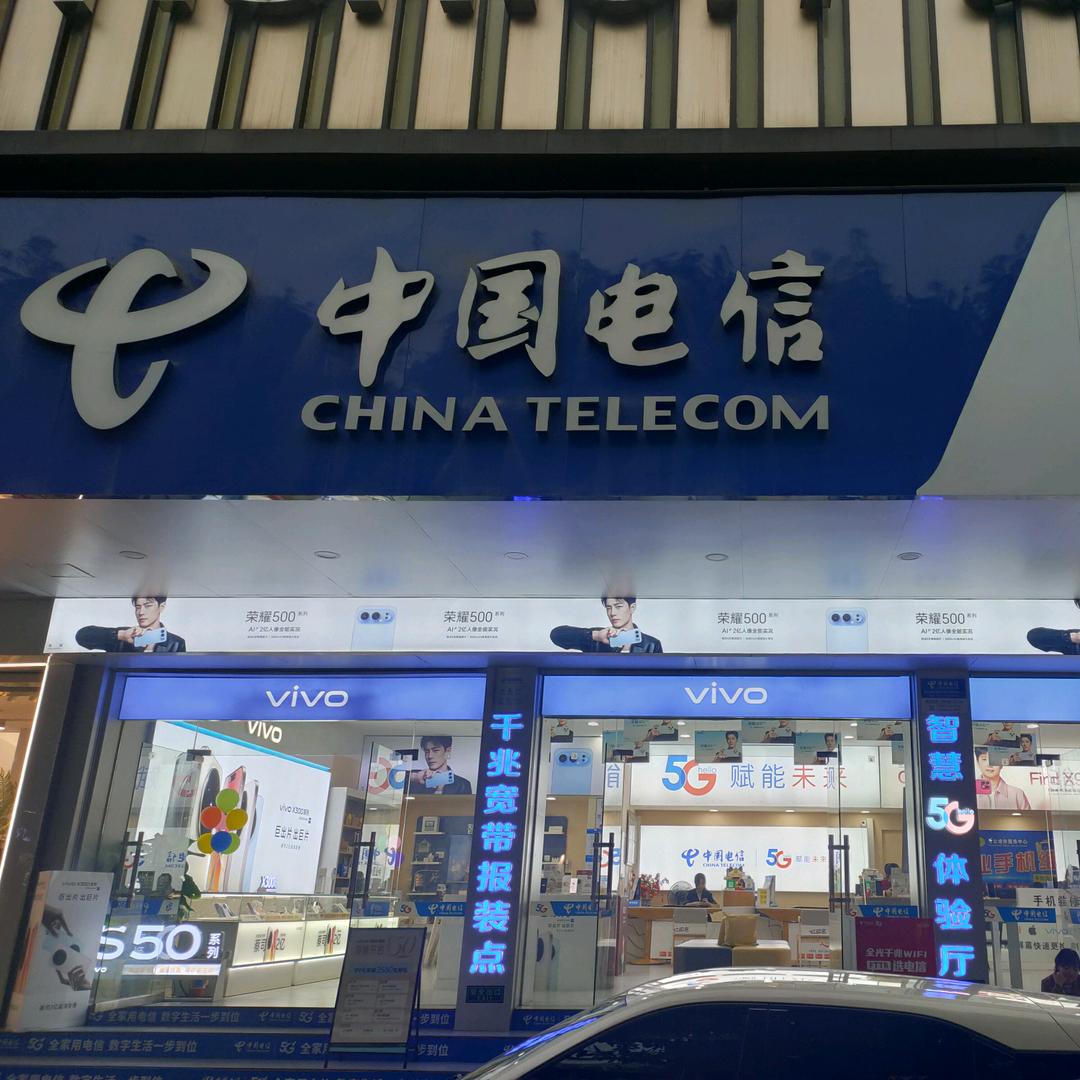 中国电信六峰路营业厅