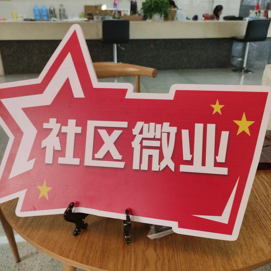 孙家社区微业手工活