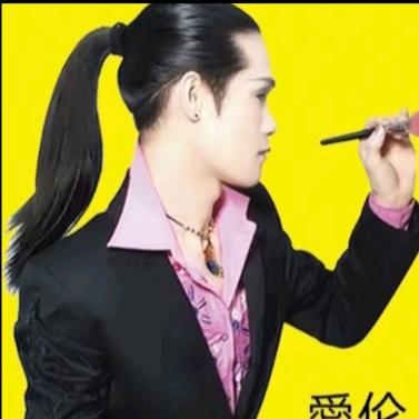 愛伦