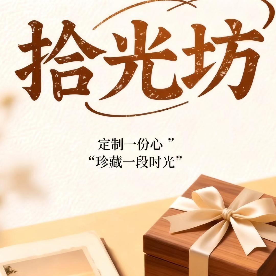 菏泽拾光坊礼品定制