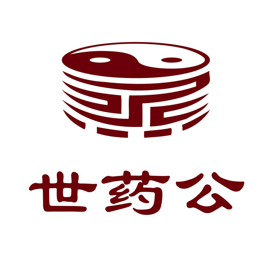 世药公九蒸九晒