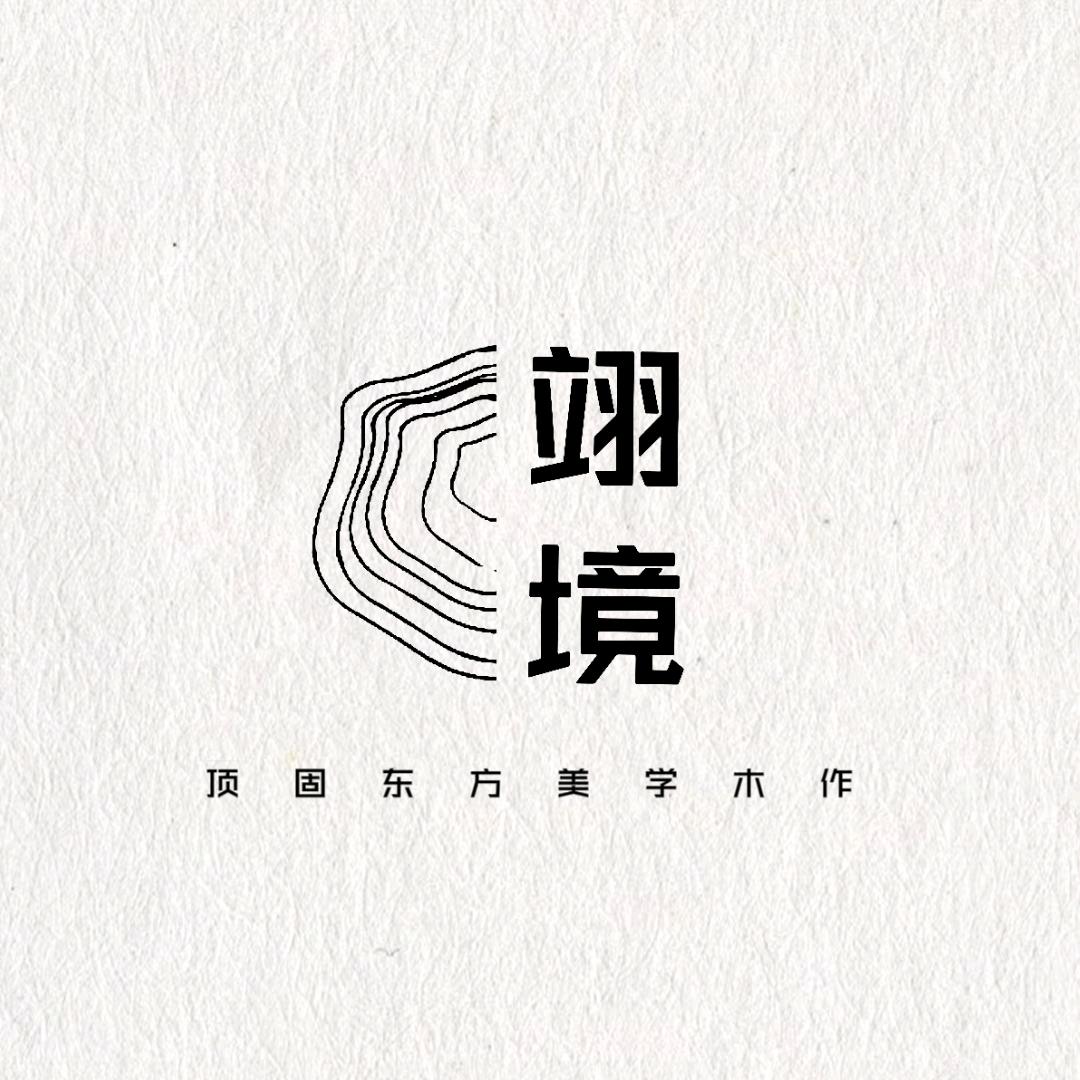 顶固翊境木作（黔西店）