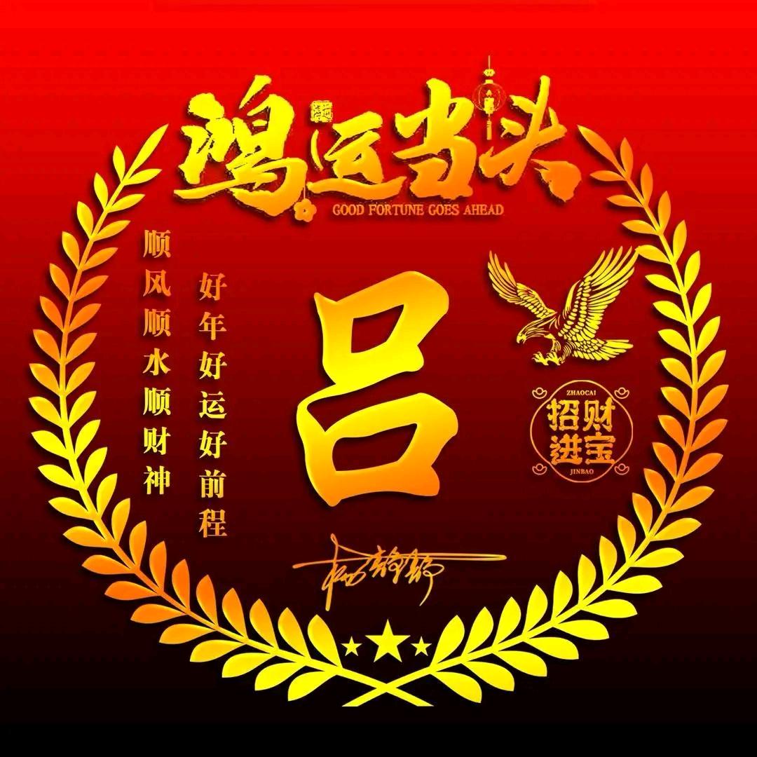 吕氏家族工作室