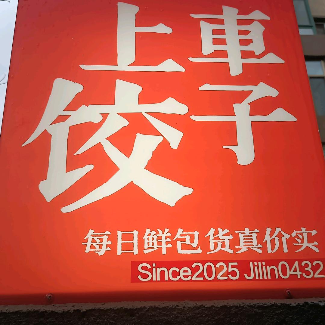 董