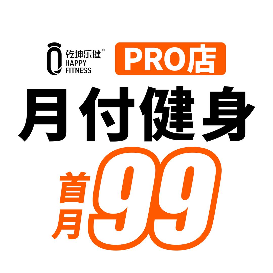 乾坤乐健月付健身—包教练