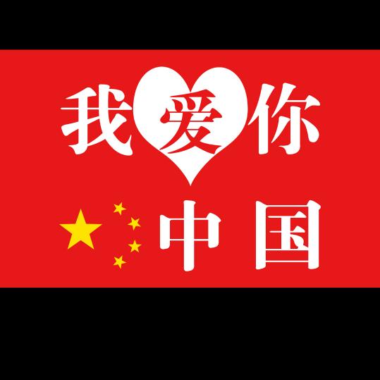 致敬最可爱的人