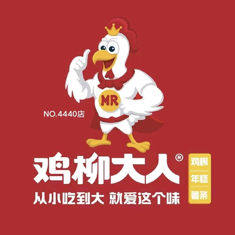 鸡柳大人乾县店