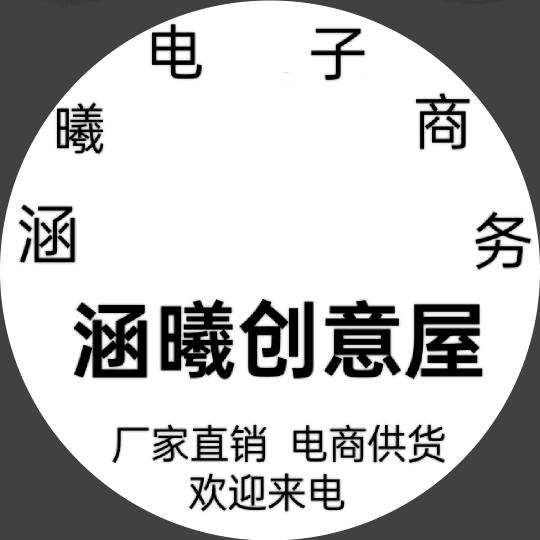 夏邑县涵曦电子商务店(个体工商户)