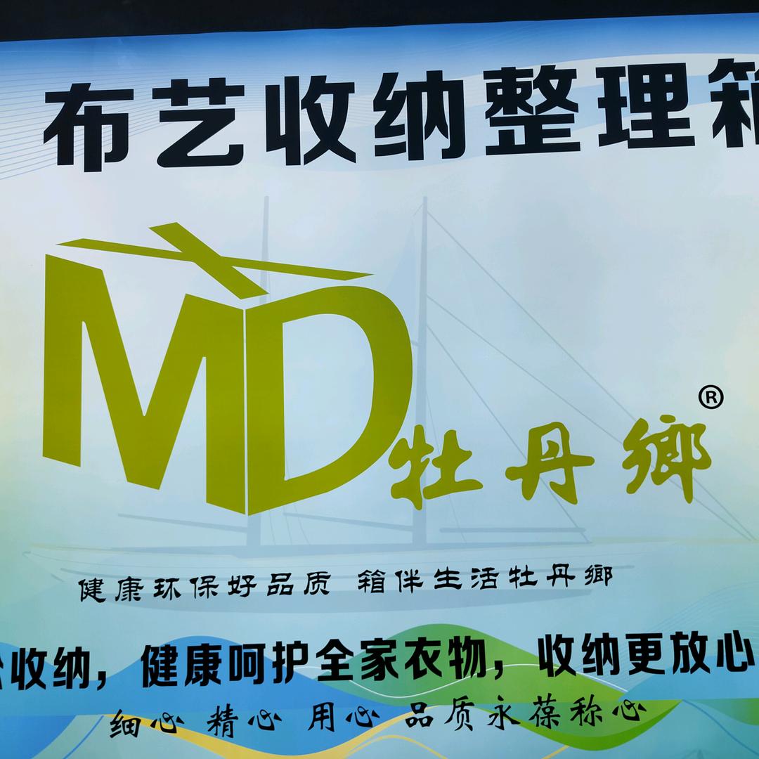 辰辰收纳工厂【牡丹鄉品牌专卖】