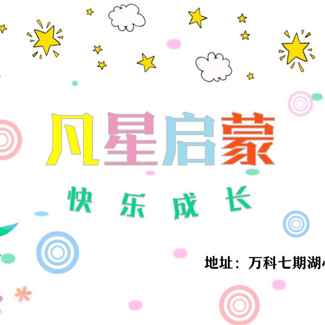 湖心岛西门玩具绘本馆凡星启蒙