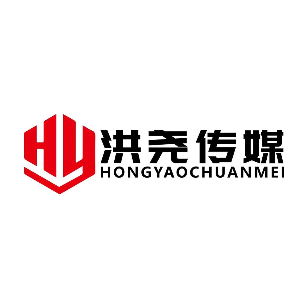 济宁洪尧传媒