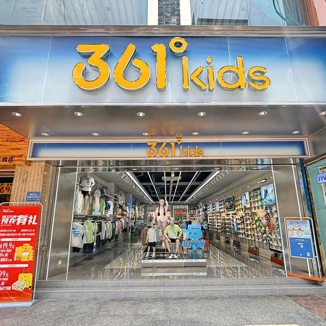 361度儿童白马店小韦