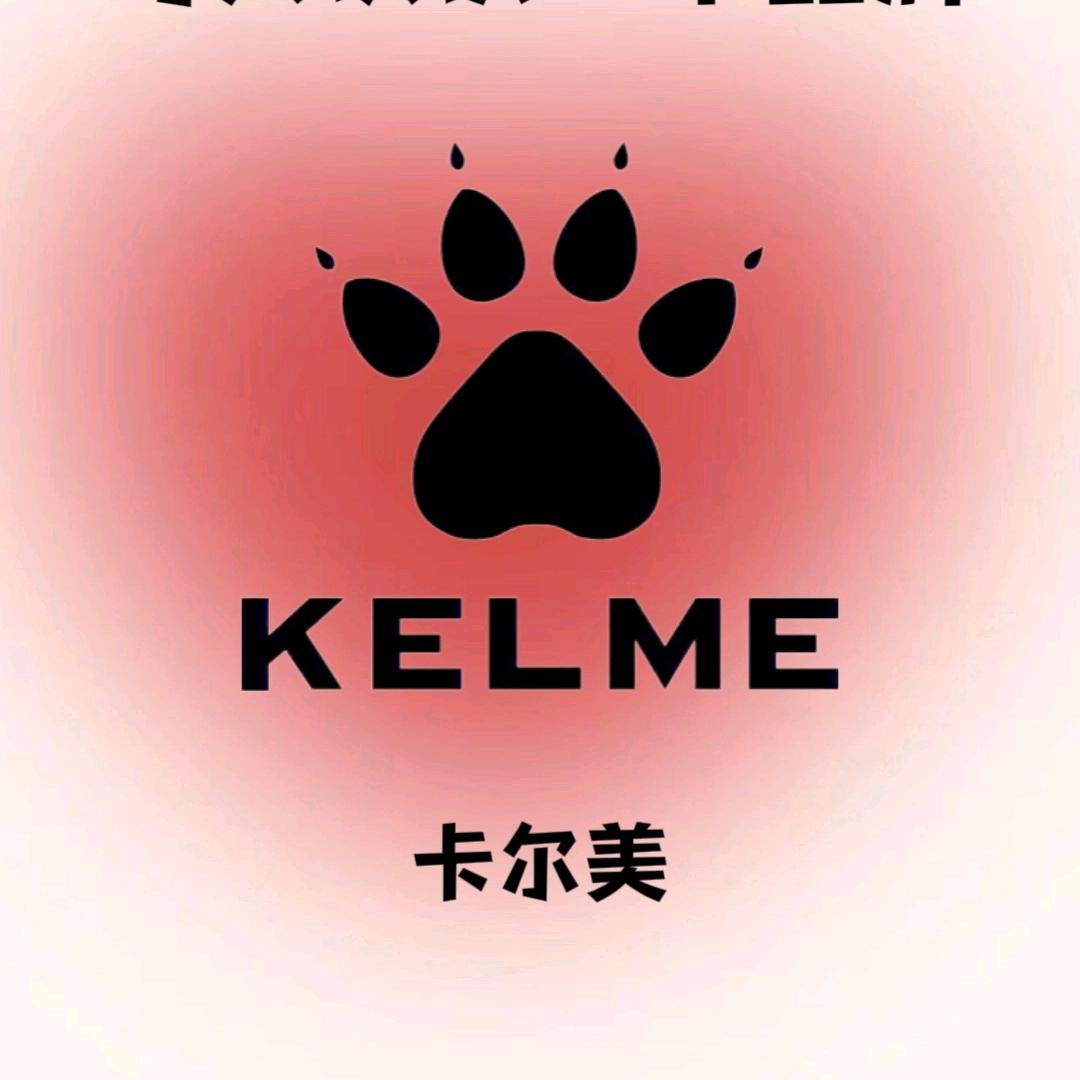 《卡尔美》KELME运动器械工厂
